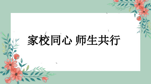 家长会(课件)小学生主题班会三年级通用版