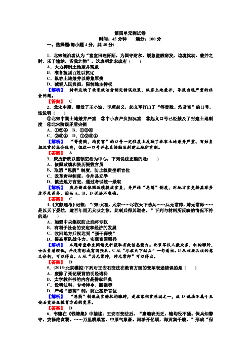 高中历史新课标选修1同步习题：4单元测试卷