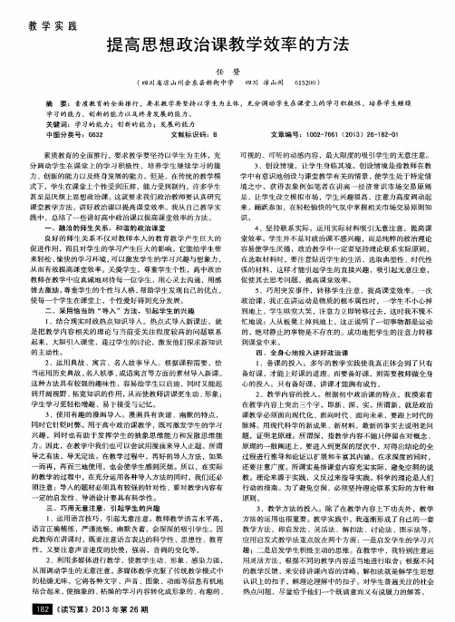 提高思想政治课教学效率的方法