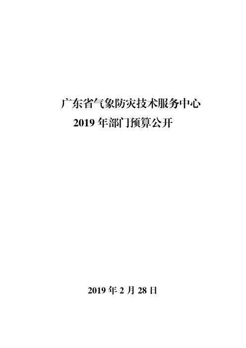 广东省气象防灾技术服务中心