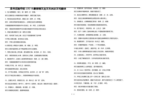 高考试题中的100个最易错文言文实词及文句翻译