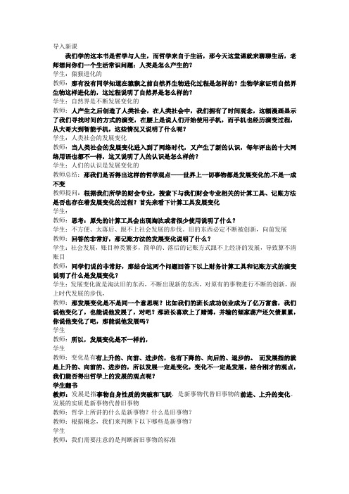 发展变化与顺境逆境教案2)