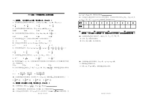 高一年级数学第二次周练试卷