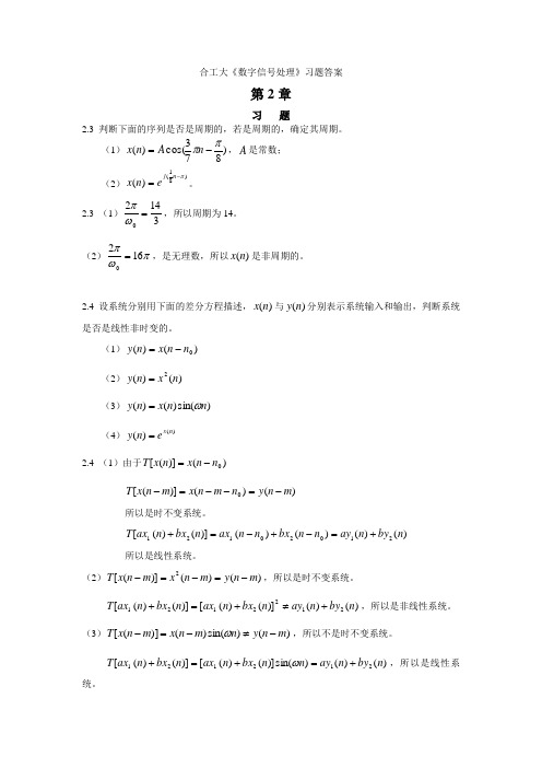 合工大数字信号处理习题答案