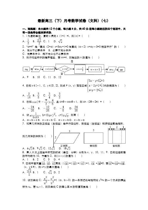 2020-2021学年高三数学(文科)高三毕业月考试题及答案解析