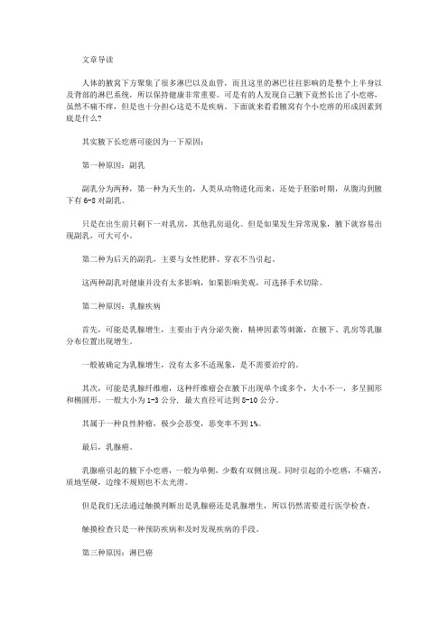 腋窝有个小疙瘩是什么