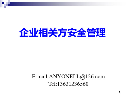 现代安全生产管理的理论模型安全生产监督管理局PPT课件