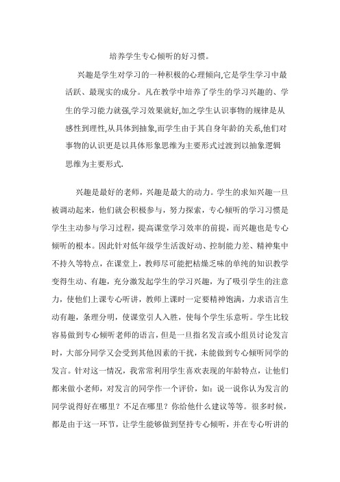 培养学生的听课习惯