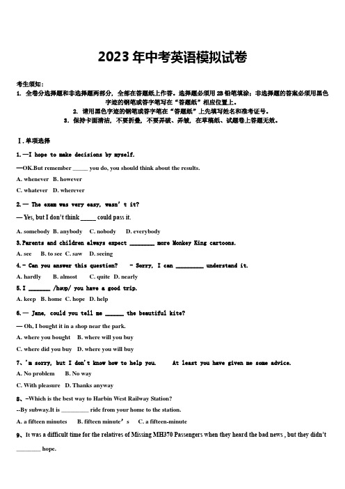 2022-2023学年江苏省镇江外国语学校初中英语毕业考试模拟冲刺卷含答案