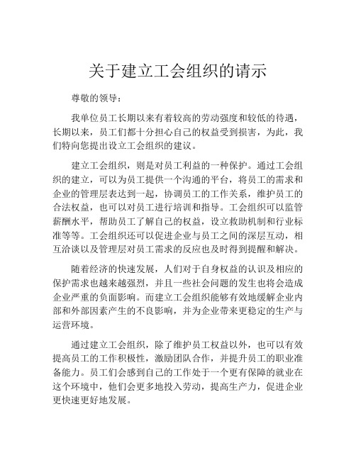 关于建立工会组织的请示