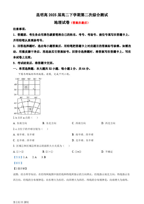 云南省昆明市2023-2024学年高二下学期4月月考地理试题含答案