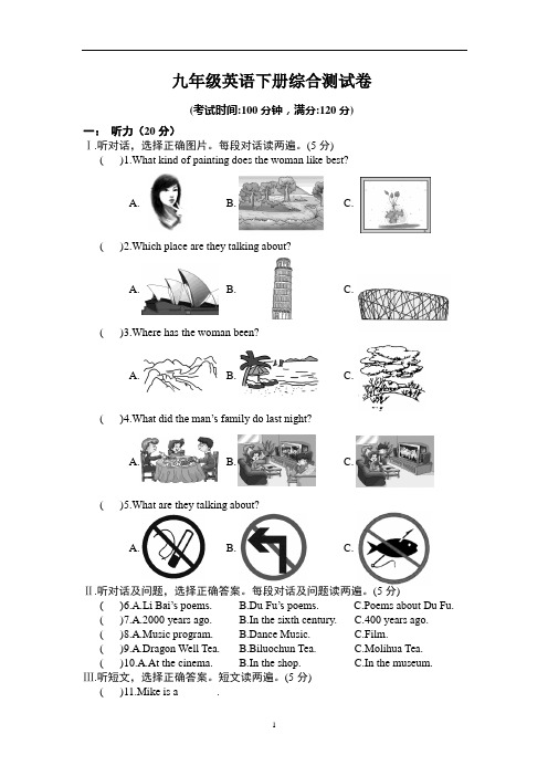 最新仁爱版九年级英语下册综合测试卷(含答案)