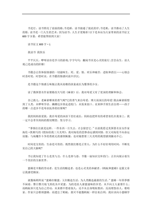 读书征文600字3篇汇总