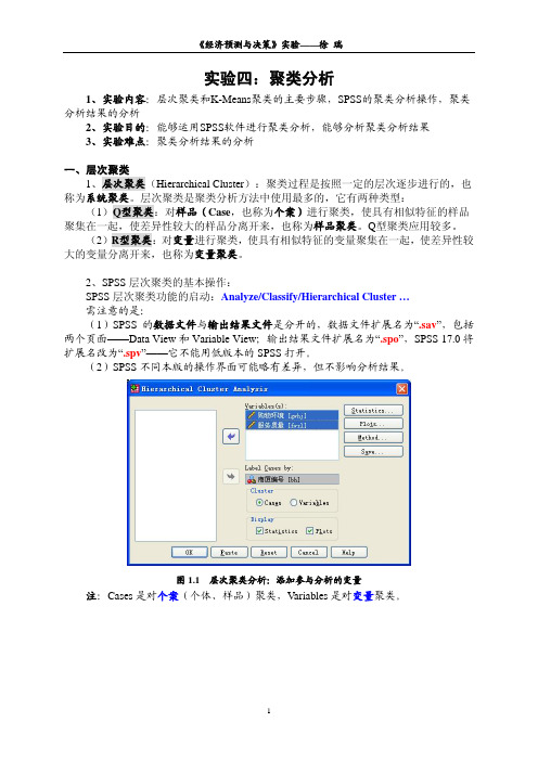 实验4：聚类分析