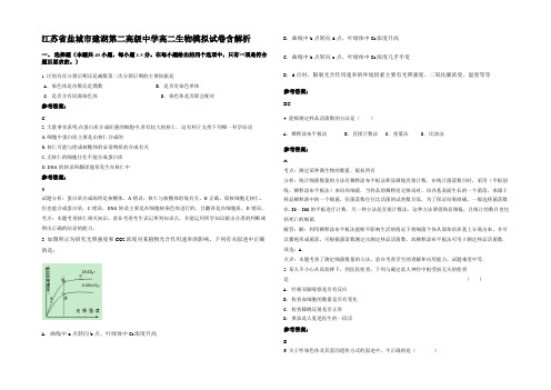 江苏省盐城市建湖第二高级中学高二生物模拟试卷含解析