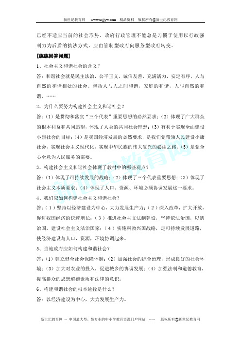 专题六、创新社会管理,促进社会和谐