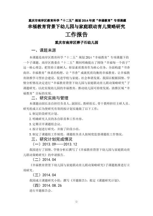 重庆南岸区教育科学十二五规划2014年幸福教育