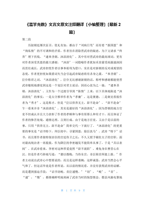 《滥竽充数》文言文原文注释翻译(小编整理)(最新2篇)