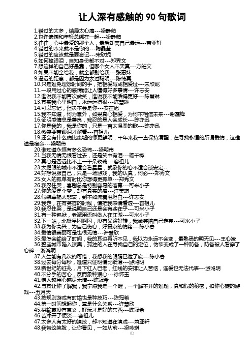 让人深有感触的90句歌词