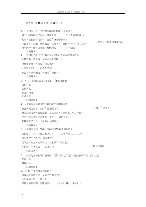 16秋福建师范大学古今汉语语法的异同在线作业一