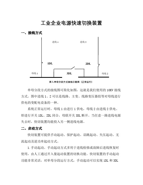 工业电源快速切换装置