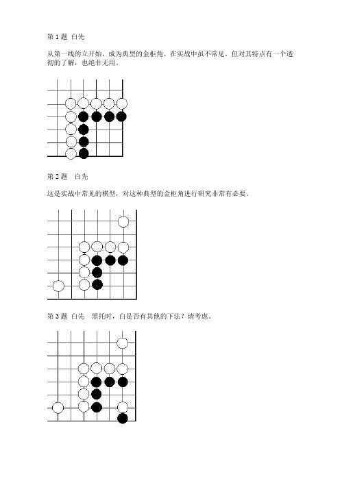 围棋金柜角死活