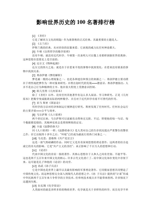 世界历史的100名著排行榜