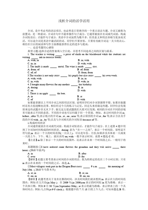 【推荐】2020年中考英语语法复习：浅析介词的活学活用