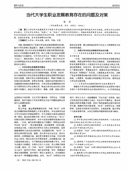 当代大学生职业发展教育存在的问题及对策