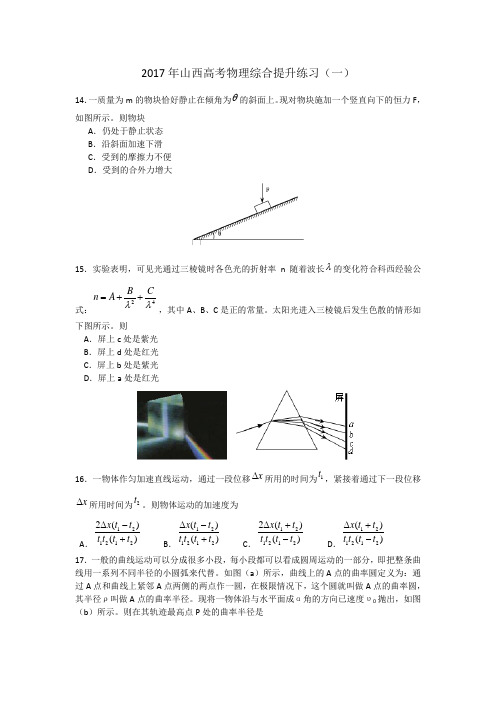 2017年山西高考物理综合提升练习