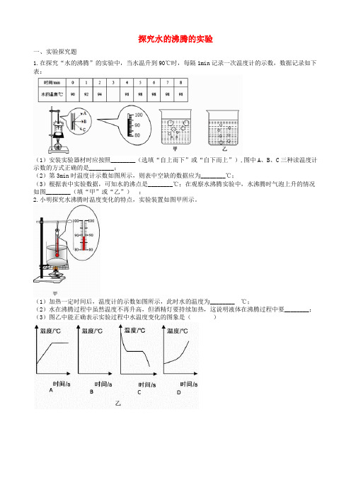 2019中考物理知识点全突破系列专题42探究水的沸腾的实验