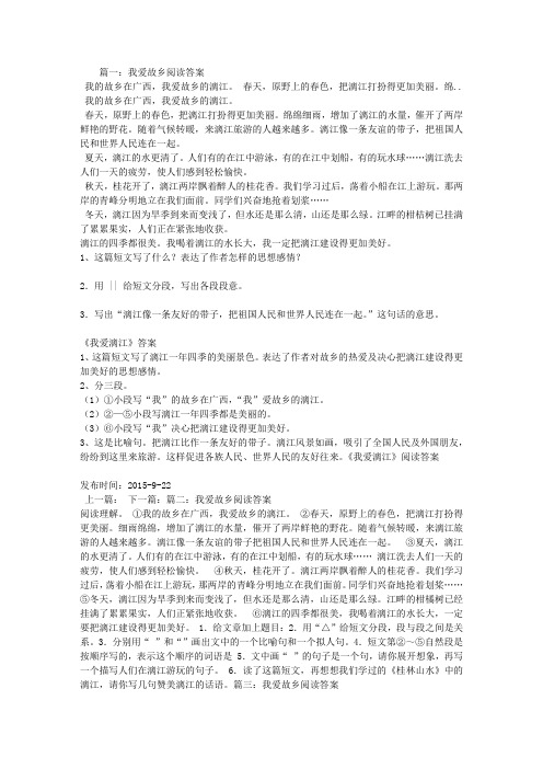 我爱故乡阅读答案