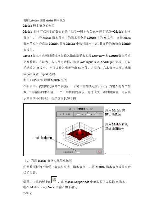 利用Labview调用Matlab脚本节点