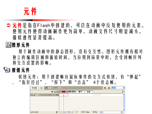 flash中元件的使用