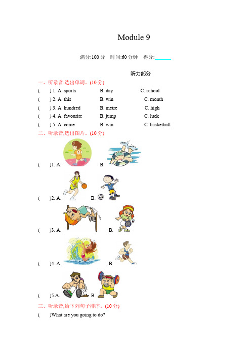 外研版(三起)2020-2021学年四年级英语第一学期Module 9 模块测试题(含答案及听力材料)