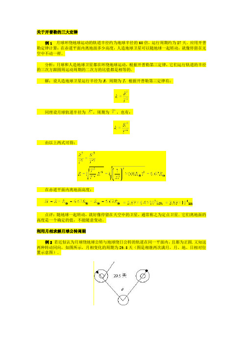 第六章 万有引力定律