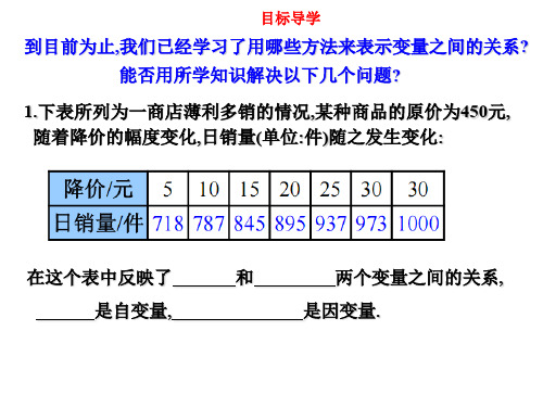 3.3   用图象表示的变量间关系(第2课时)