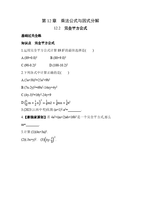 青岛版七年级下册数学-完全平方公式素养提升练习(含解析)