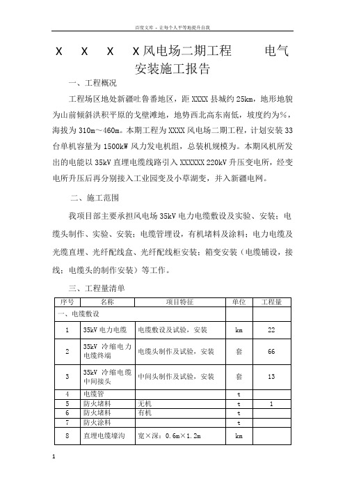 xx风电集电线路工程施工报告