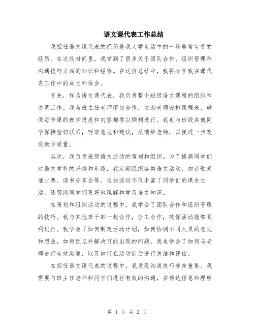 语文课代表工作总结