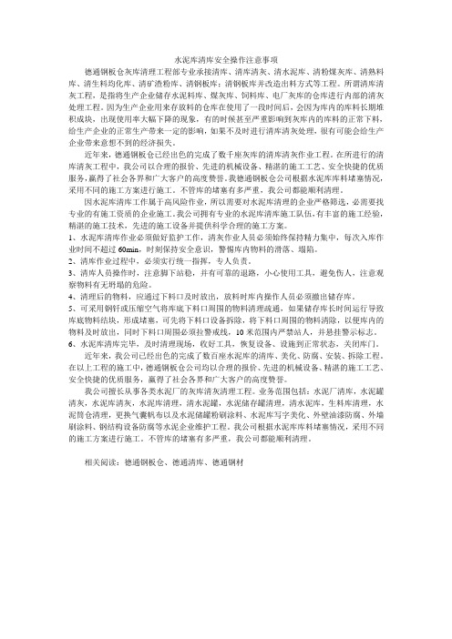 水泥库清库安全操作注意事项