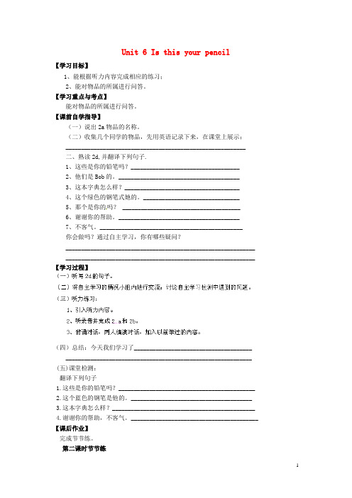 六年级英语上册 Unit 6 Is this your pencil Period 2 Section A(2a-2d)导学案(无答案) 鲁教版五四制