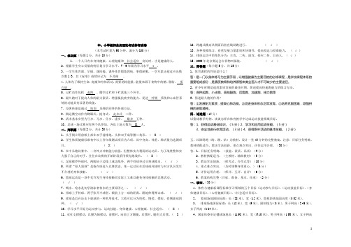 中、小学体育教师业务理论考试试卷A