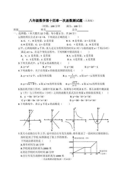 八年级数学第十四章一次函数测试题