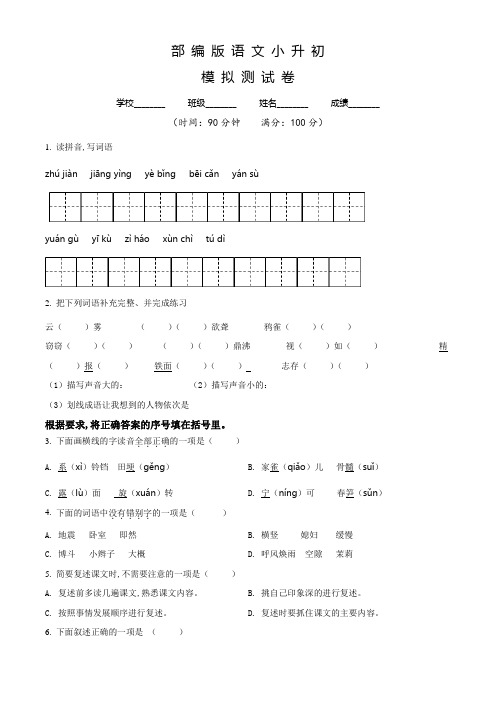 部编版小升初《语文考试题》含答案