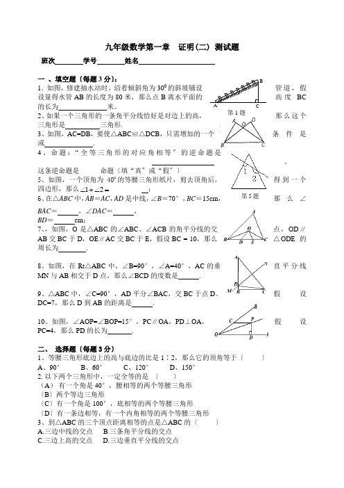 九年级数学上册第一章证明(二)单元测试题