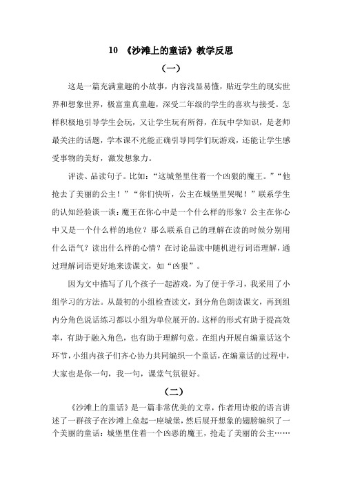  沙滩上的童话公开课教案教学设计课件