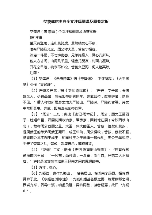 箜篌谣唐李白全文注释翻译及原著赏析