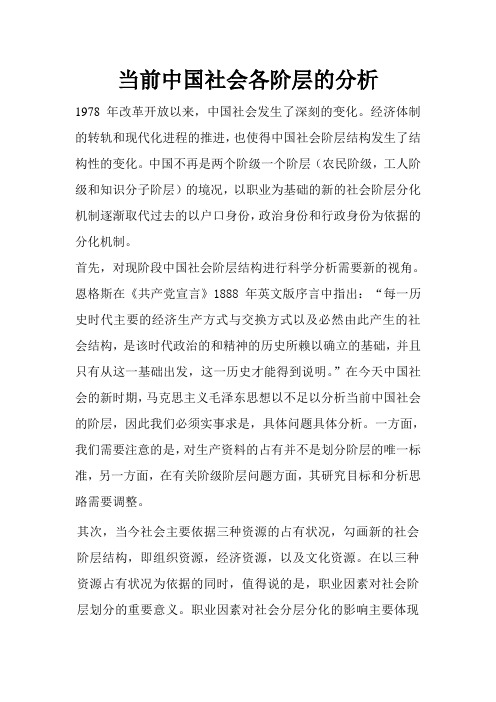 个人整理当前中国社会各阶层的分析