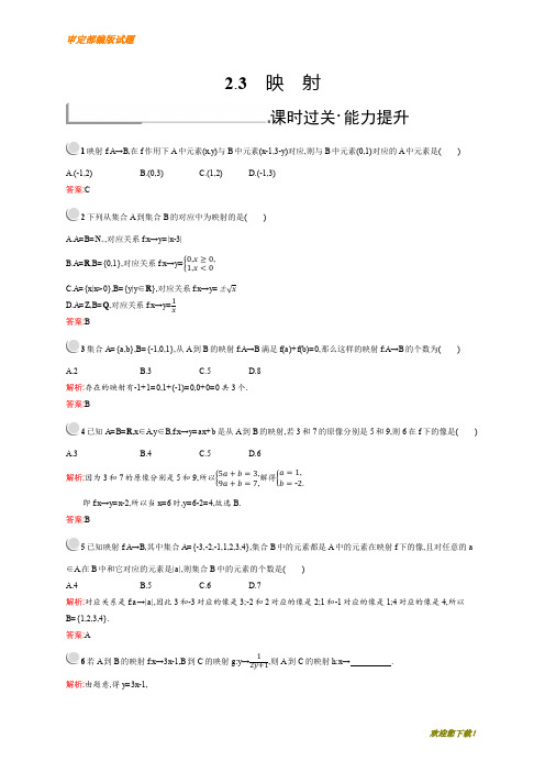 【精品提分练习】新版高中数学北师大版必修1习题：第二章函数 2.2.3